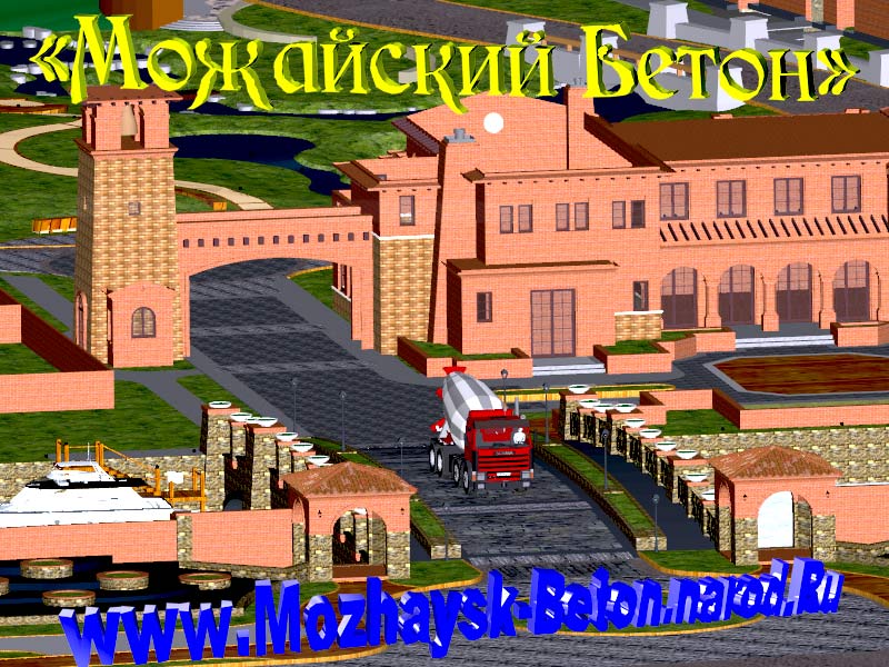Цена бетона в можайске