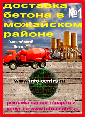 «Можайский Бетон» - услуги автобетононасоса
