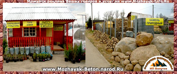 Компания «Сыпучие материалы» - Можайск